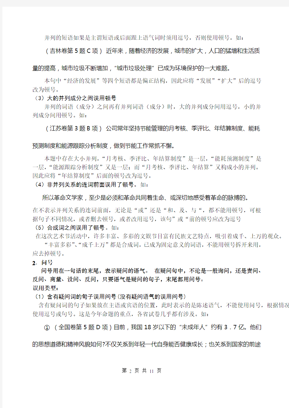 标点符号复习教案