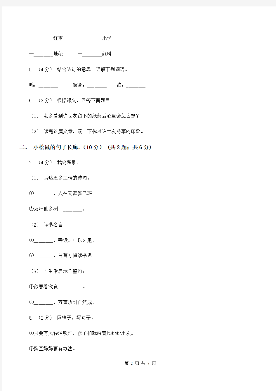 山东省济宁市2021版四年级下学期语文第一次月考试卷(II)卷