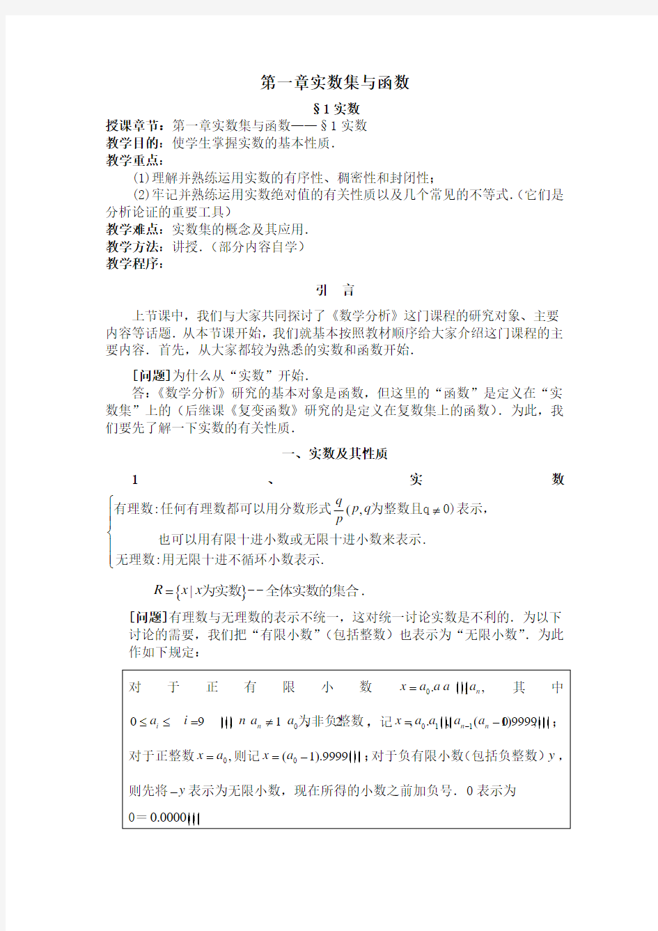 数学分析知识点总结