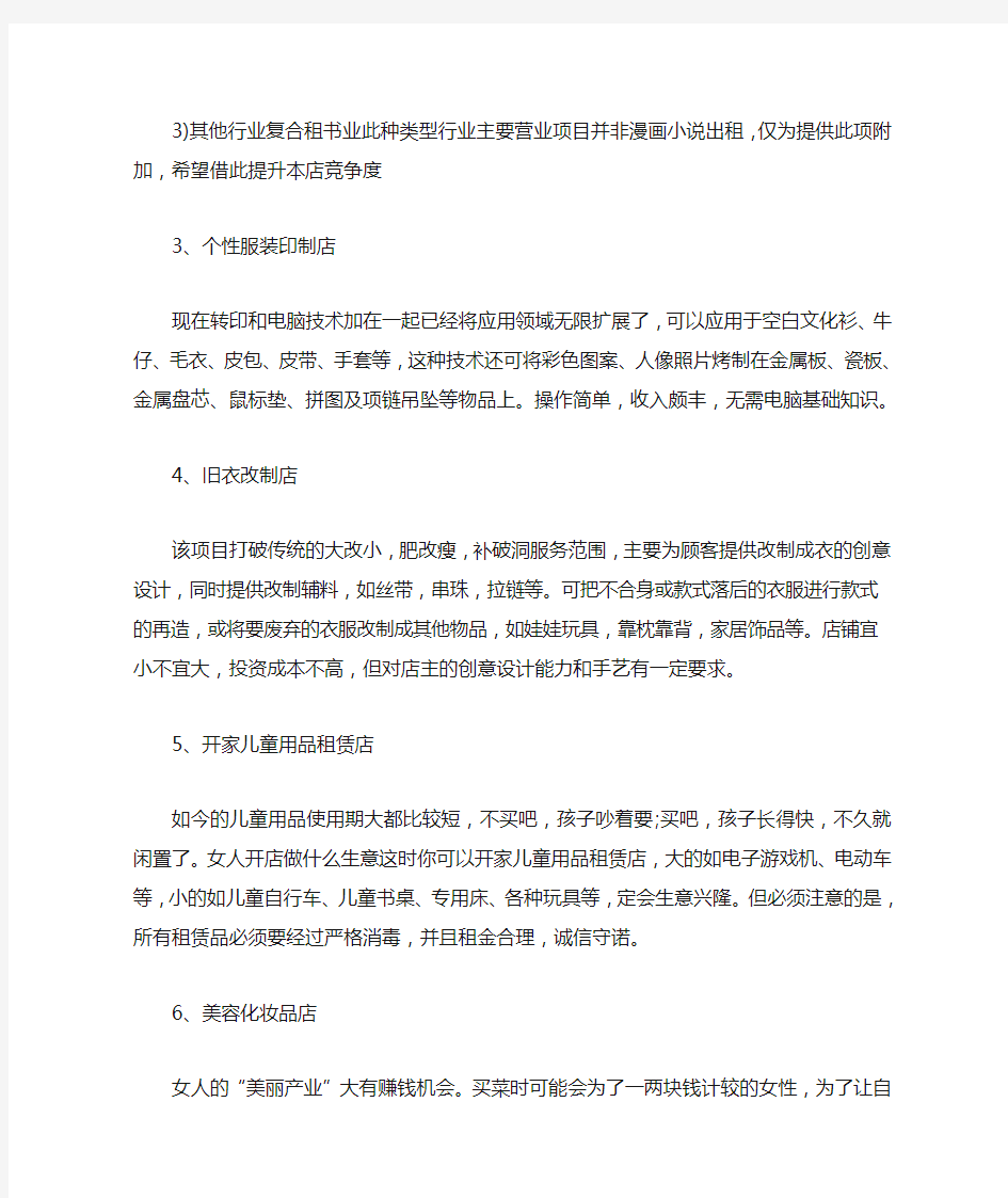 商场开什么店好｜开在商场中15个必赚的创业项目