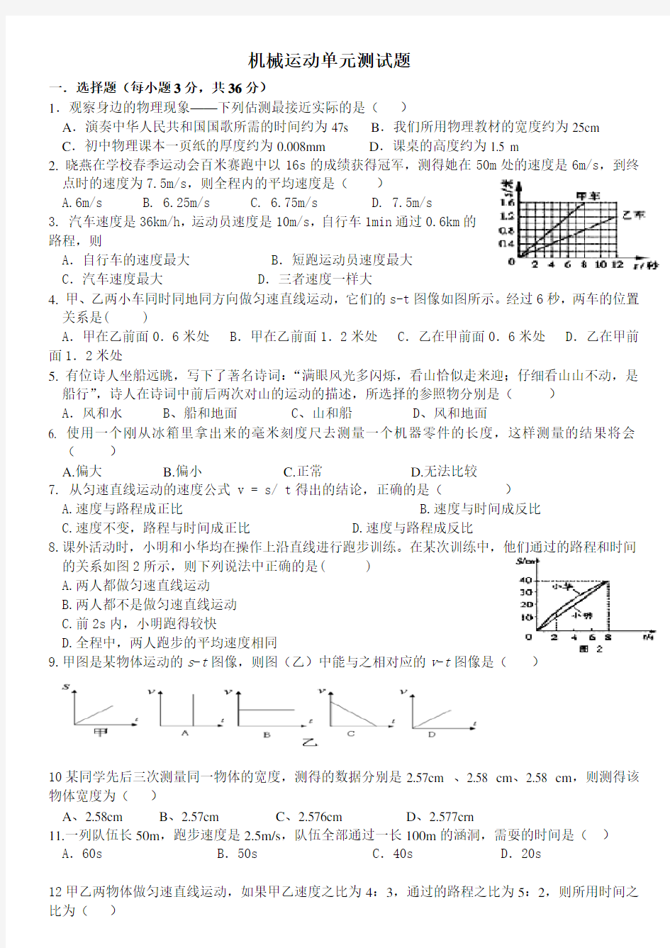 最新机械运动单元测试题(有答案)绝对经典--绝对经典