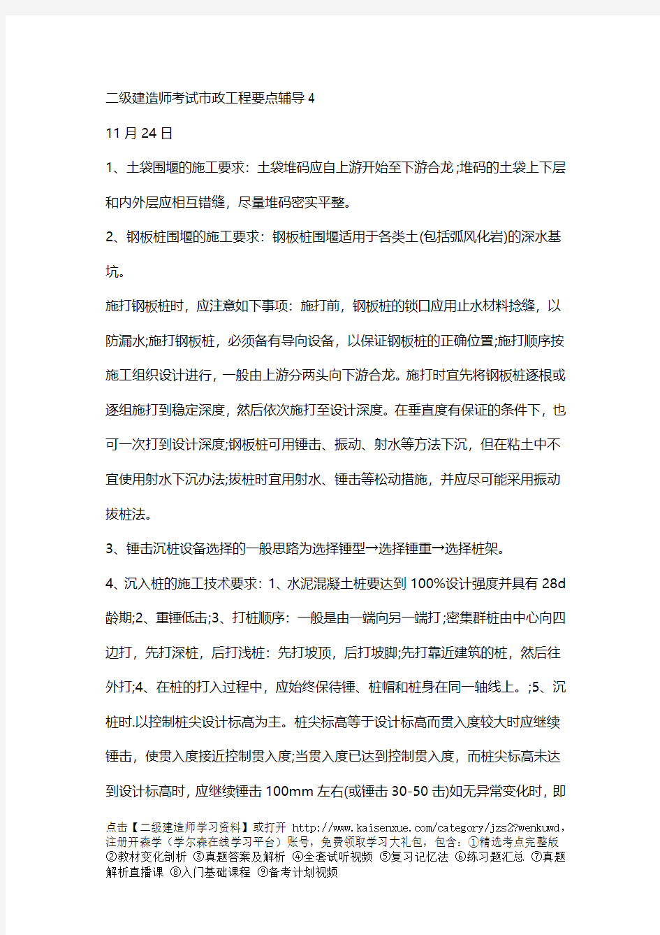 二级建造师考试市政工程要点辅导4