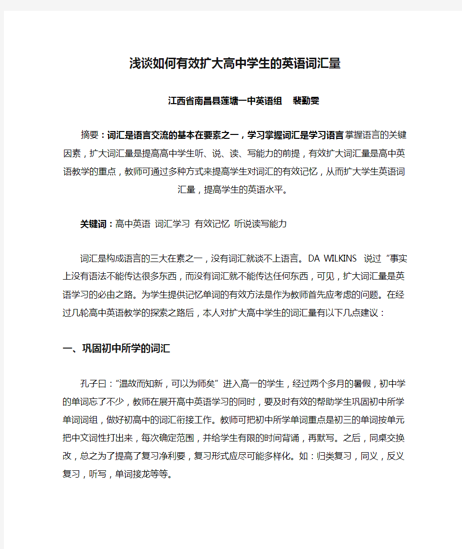 浅谈如何有效扩大高中学生的英语词汇量