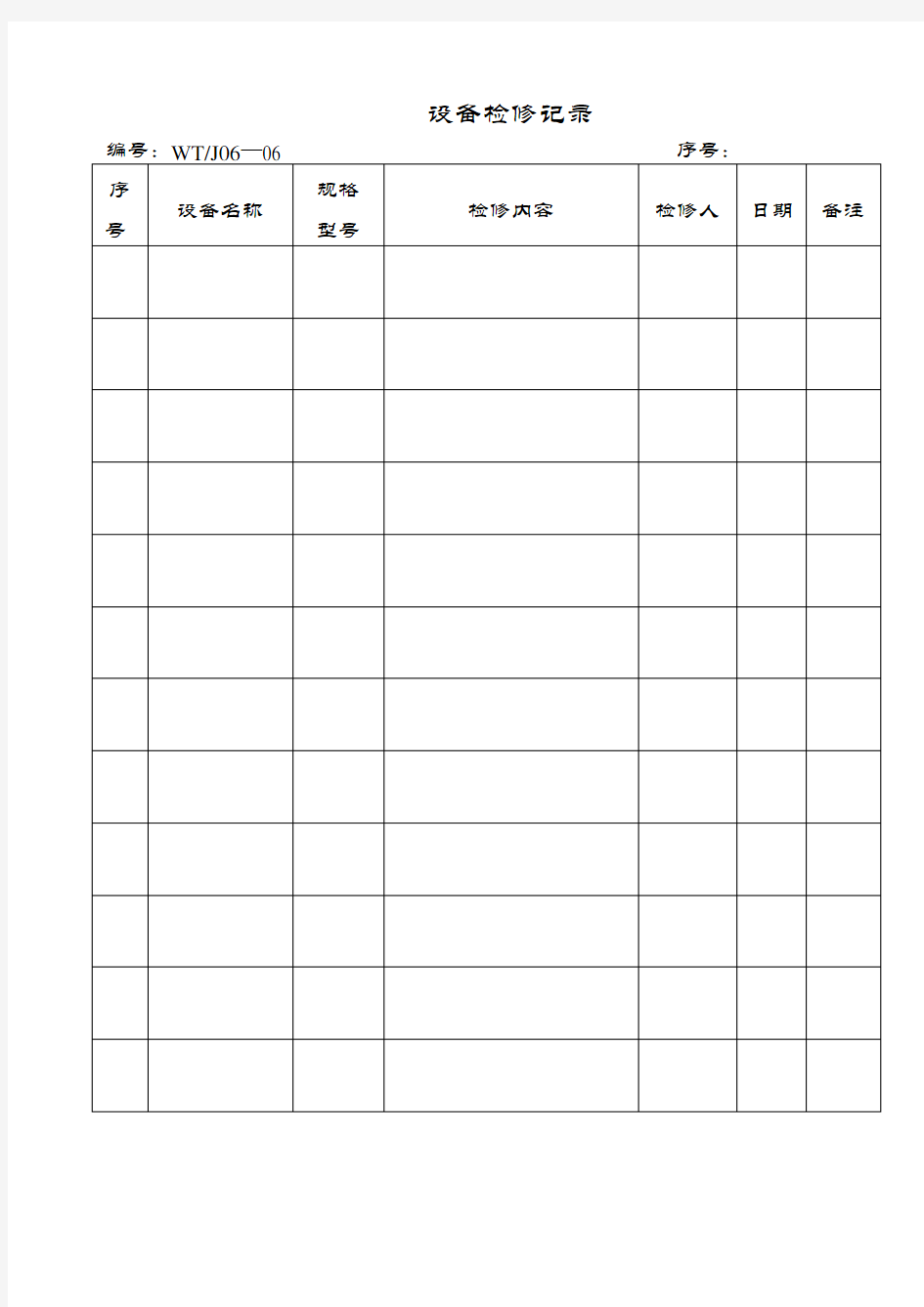 工厂用表格大全教学教材