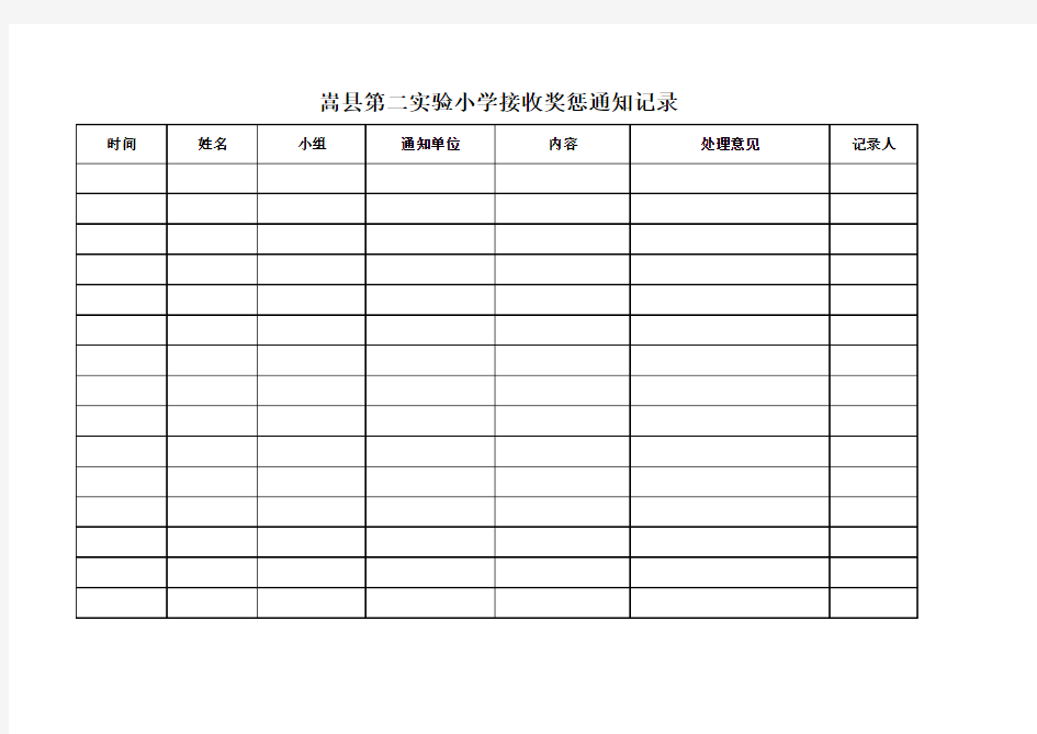 班级值班记录表