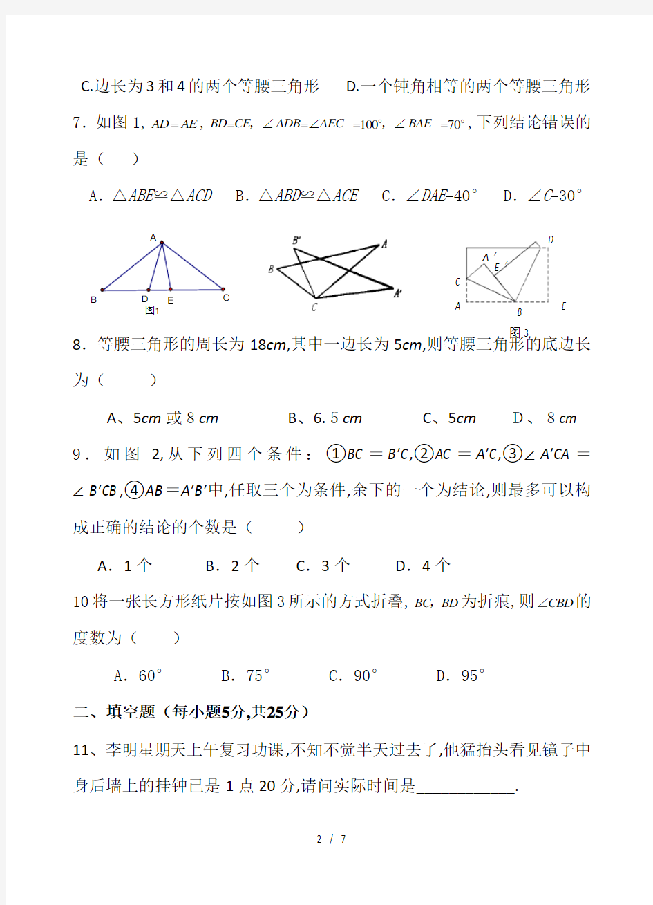 人教版 八年级上数学竞赛题