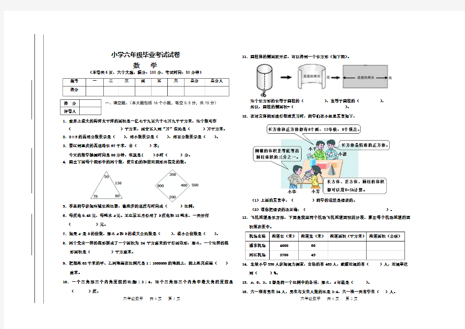 小学六年级数学毕业考试题(含评分标准及答案)