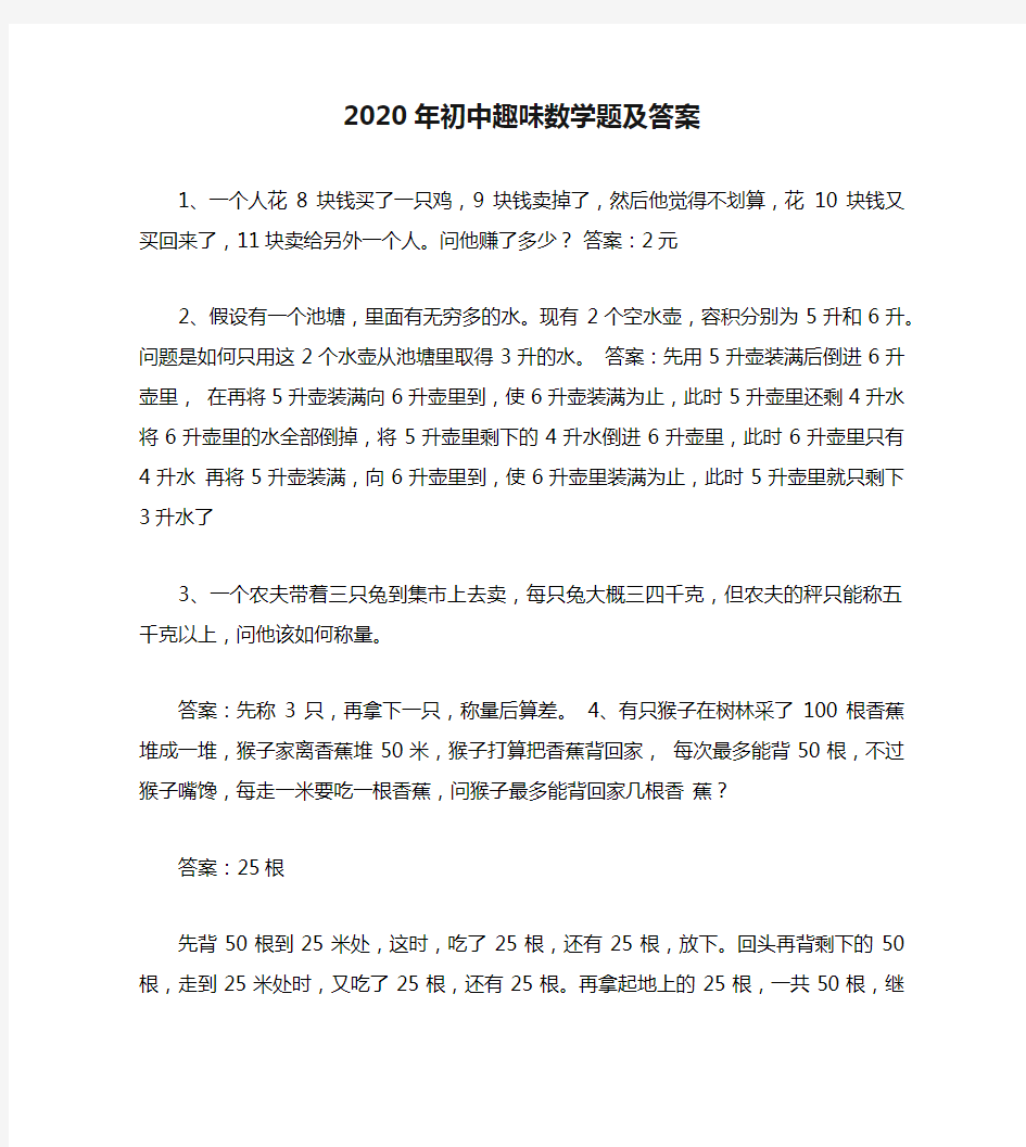 2020年初中趣味数学题及答案