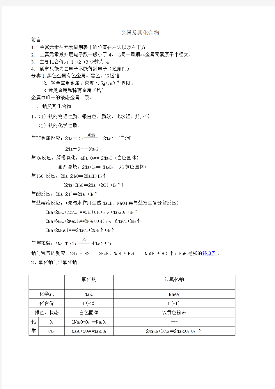 高中化学必修一第三章知识点