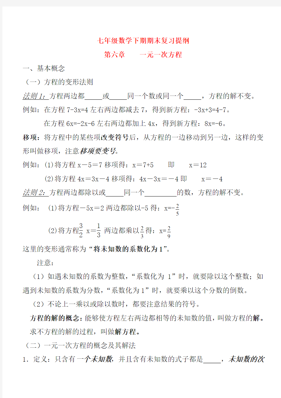 完整word版,华东师范大学出版社七年级下册数学知识点总结