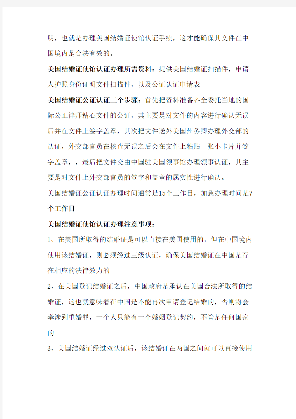 中国人在美国结婚以及美国结婚证使馆认证办理详情