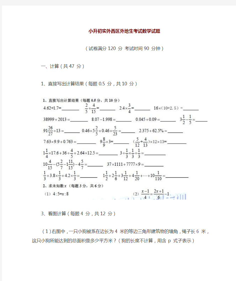 小升初考试数学试题