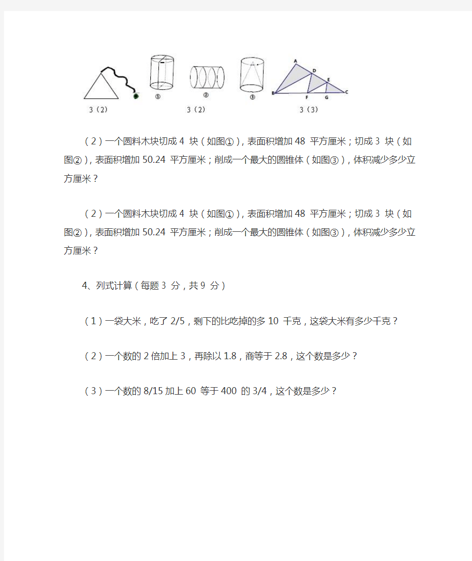 小升初考试数学试题