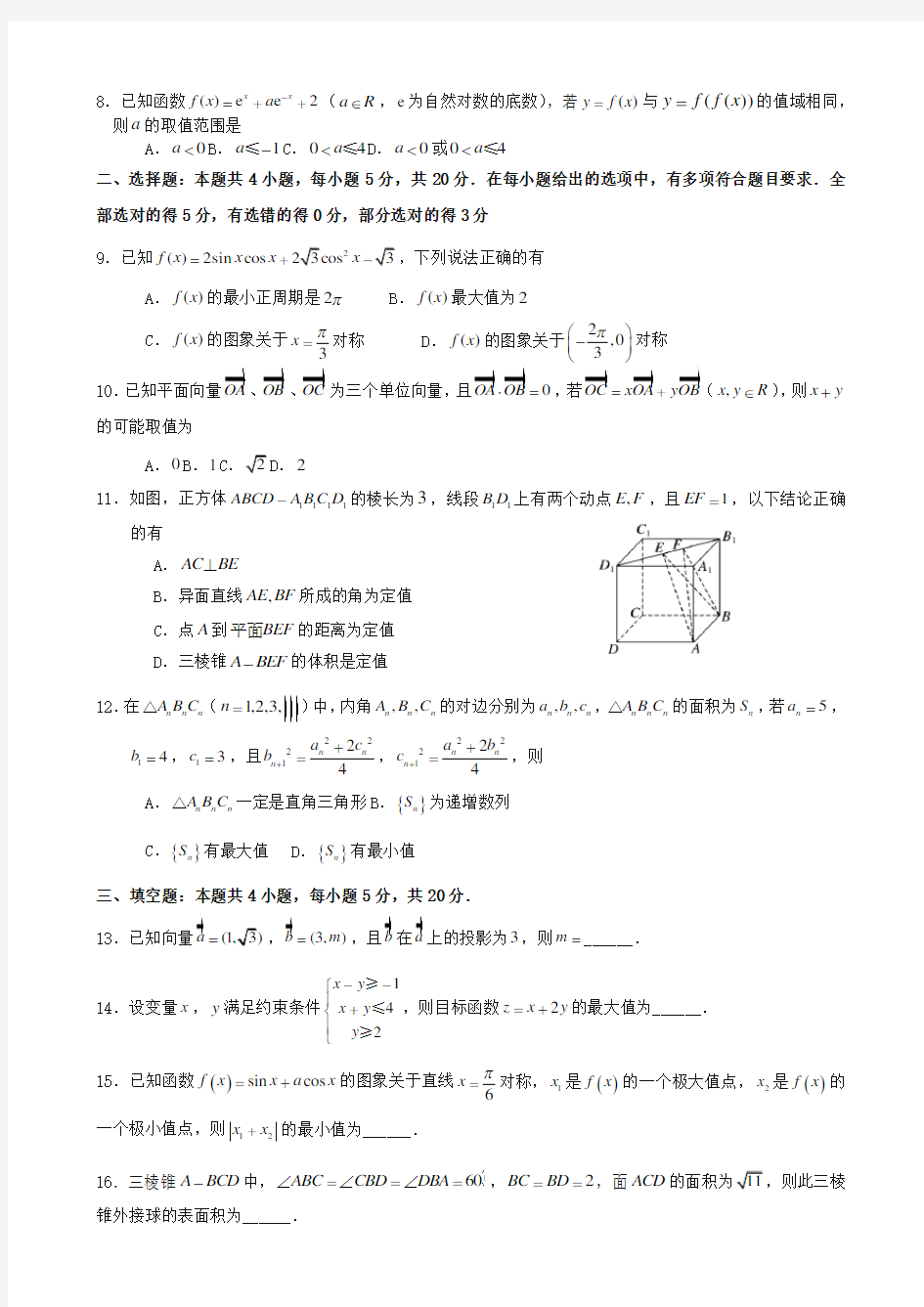 2021届福建省福州第一中学高三上学期期中考试数学试卷