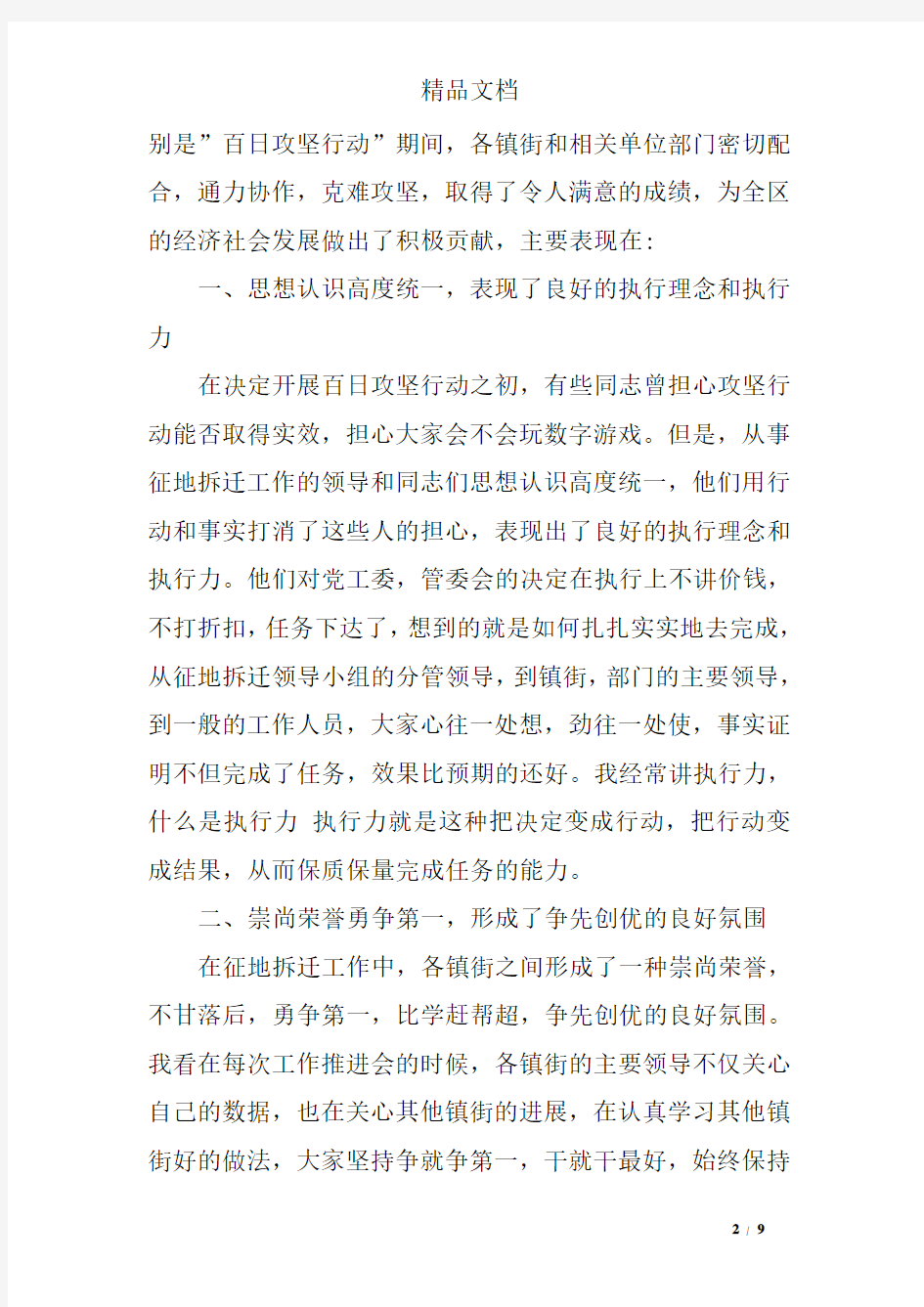 拆迁工作发言稿