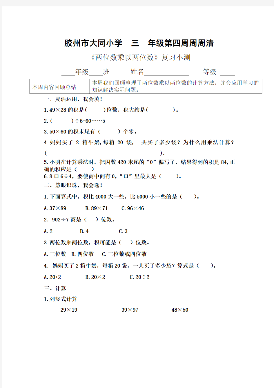 青岛版三年级上册数学每周一练周周清三年级数学第五周周周清