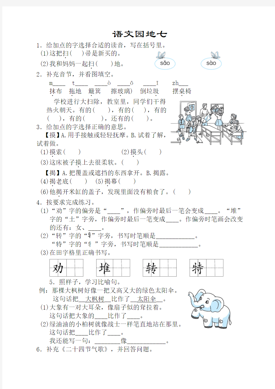 部编版二年级语文下册语文园地七同步练习及答案【优质】