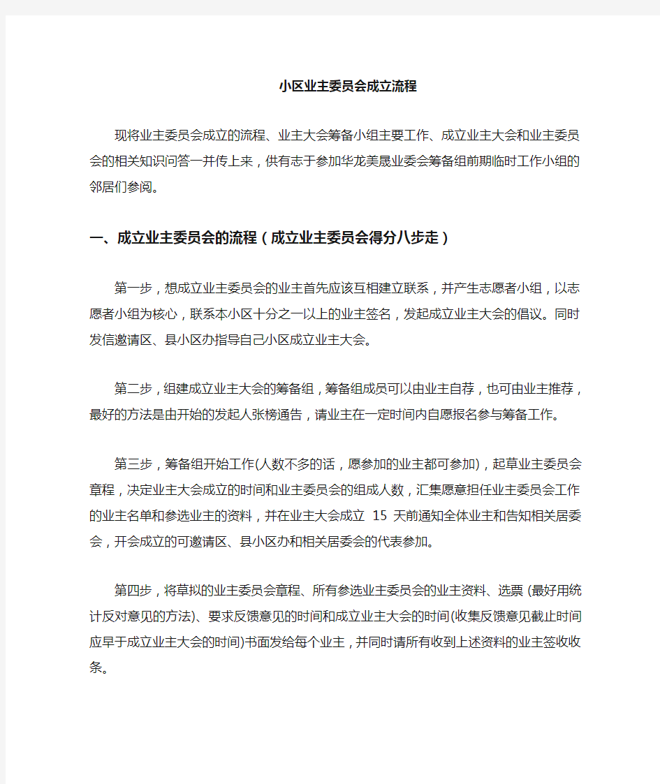 业主委员会成立的流程