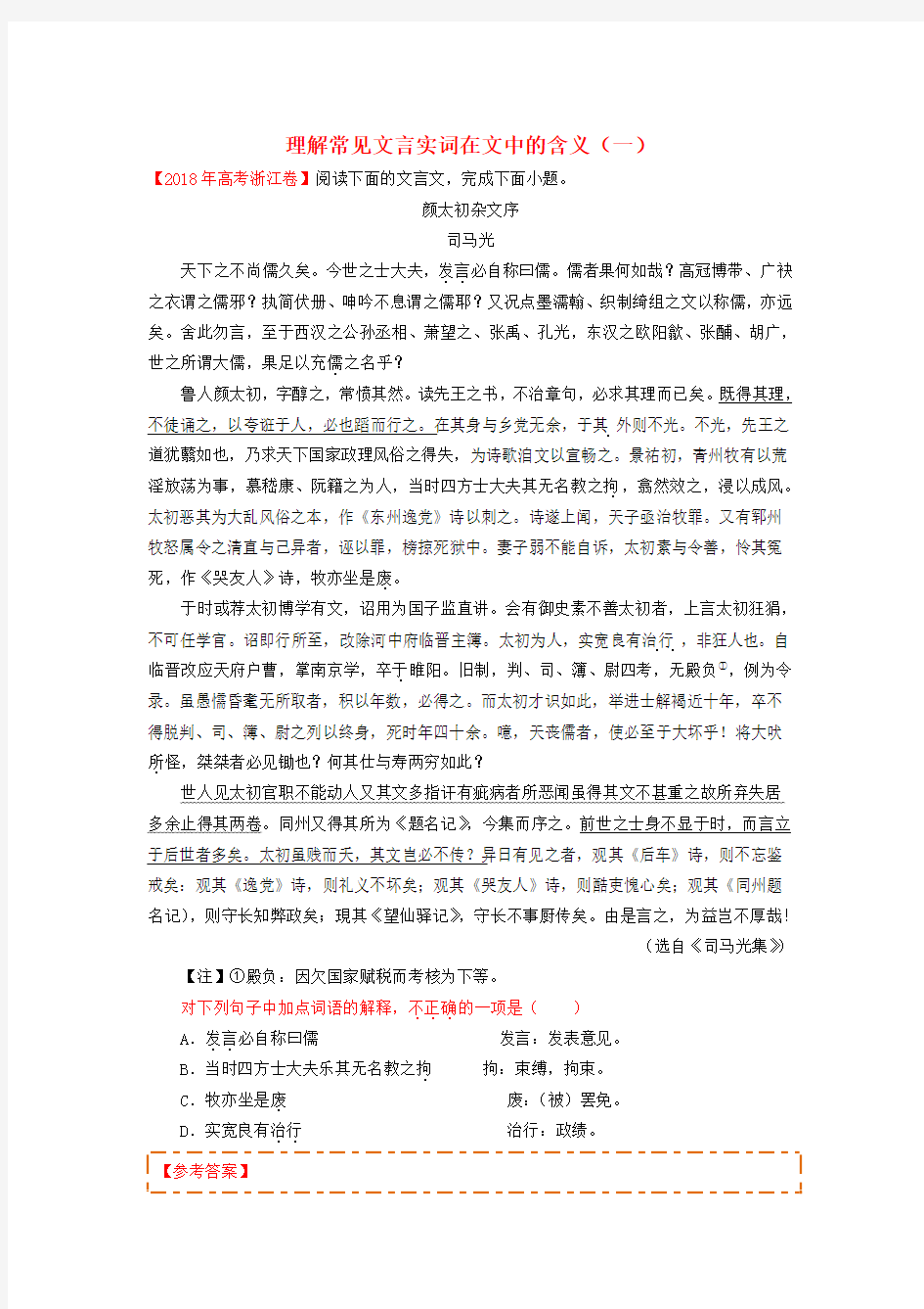 高中语文每日一题理解常见文言实词在文中的含义(一)(含解析)新人教版必修2