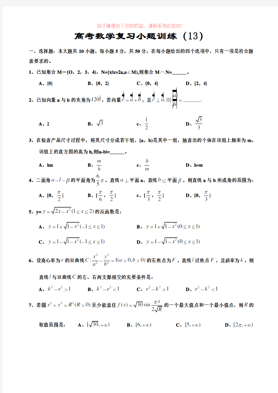 高考数学复习小题训练(2)