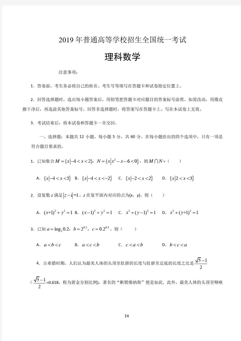 2019年全国I卷理数高考卷