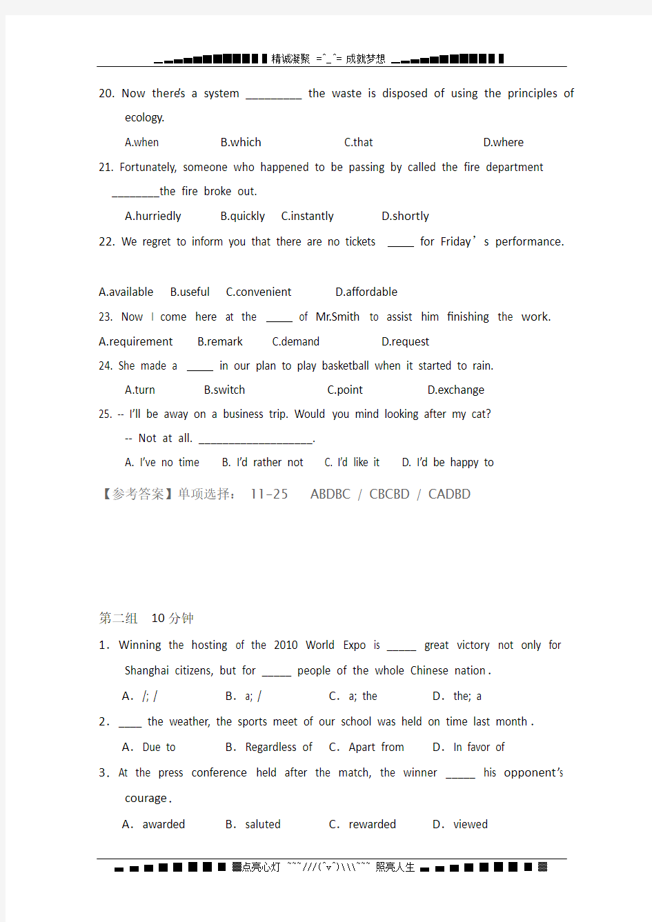 高考英语单项选择专题训练精品题(19)及答案[ 高考]