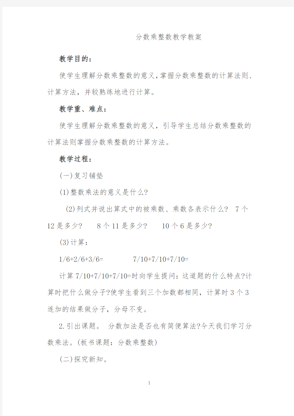 《分数乘整数》教学设计公开课(2)