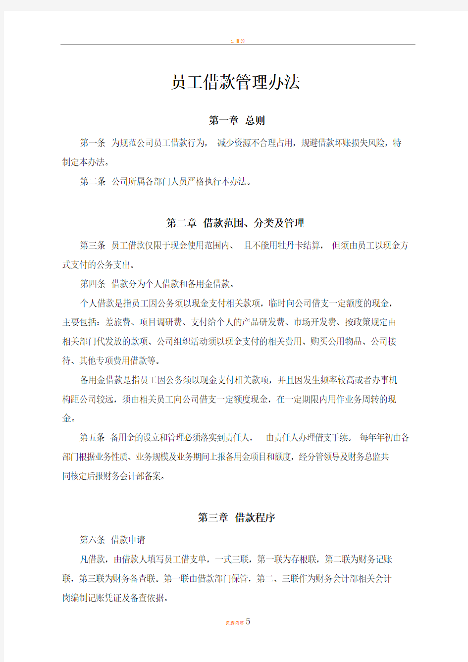 员工借款管理办法