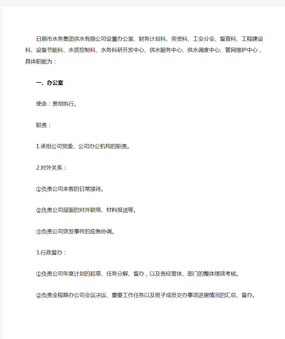 供水公司组织机构设置