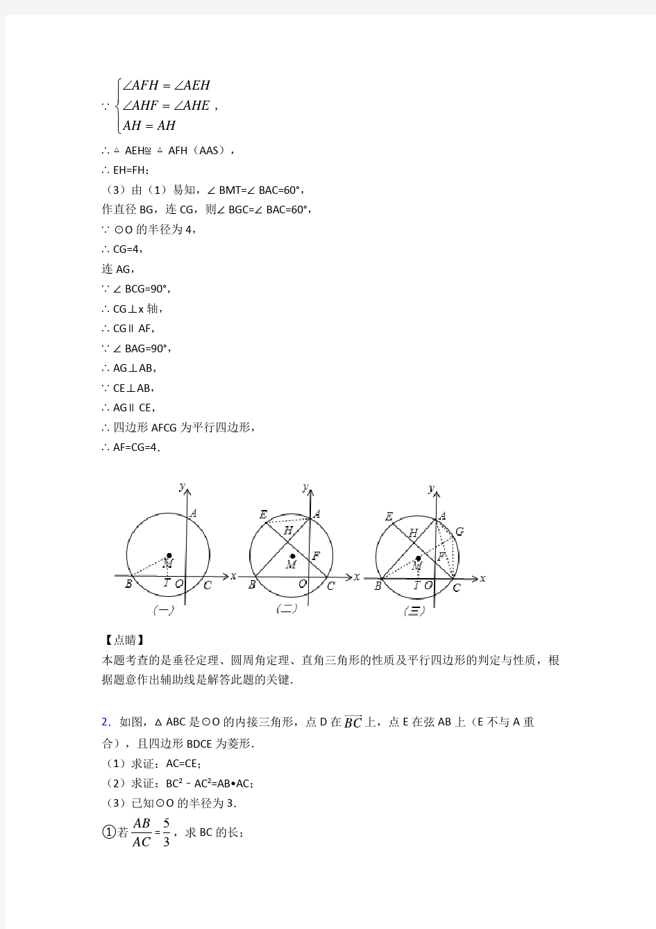 中考数学圆的综合的综合复习