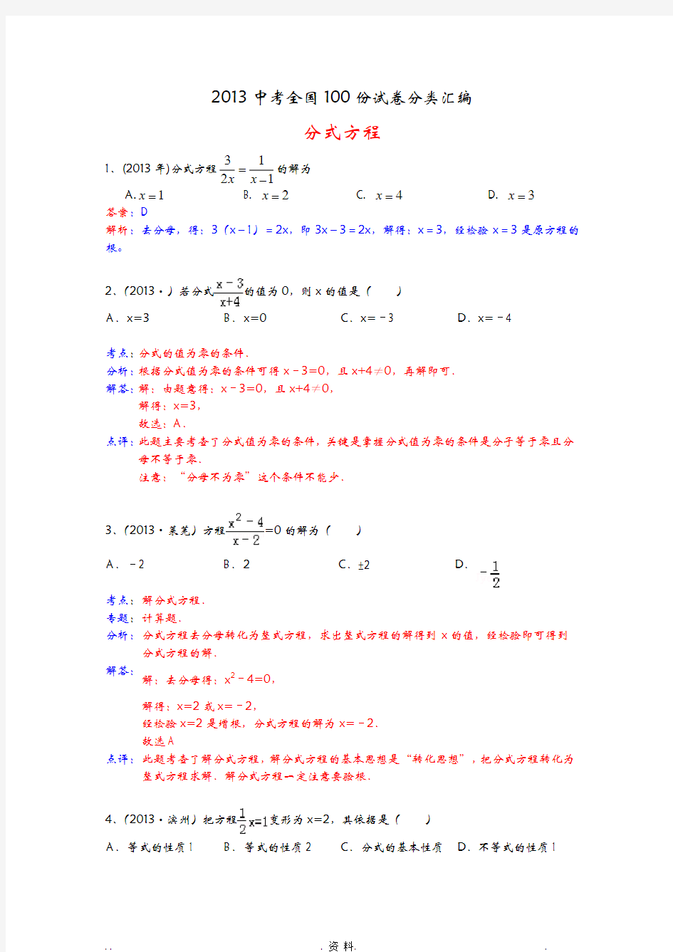 初二数学分式计算题练习