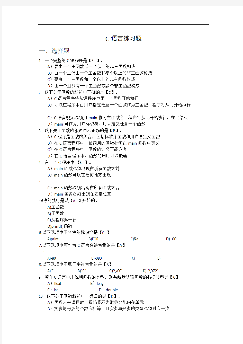 C语言综合习题及答案