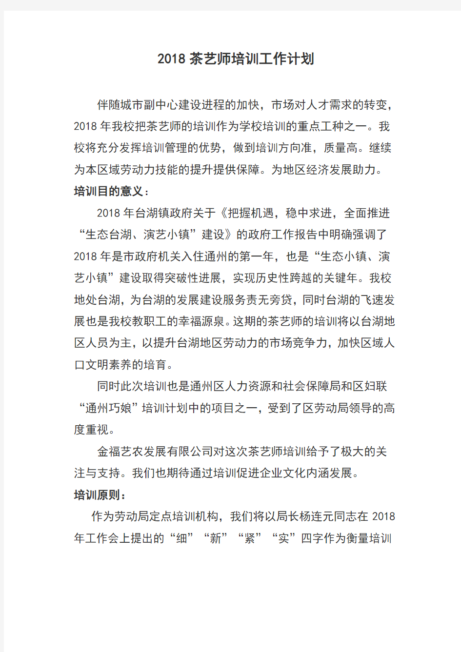 茶艺师培训工作计划教学大纲教学计划