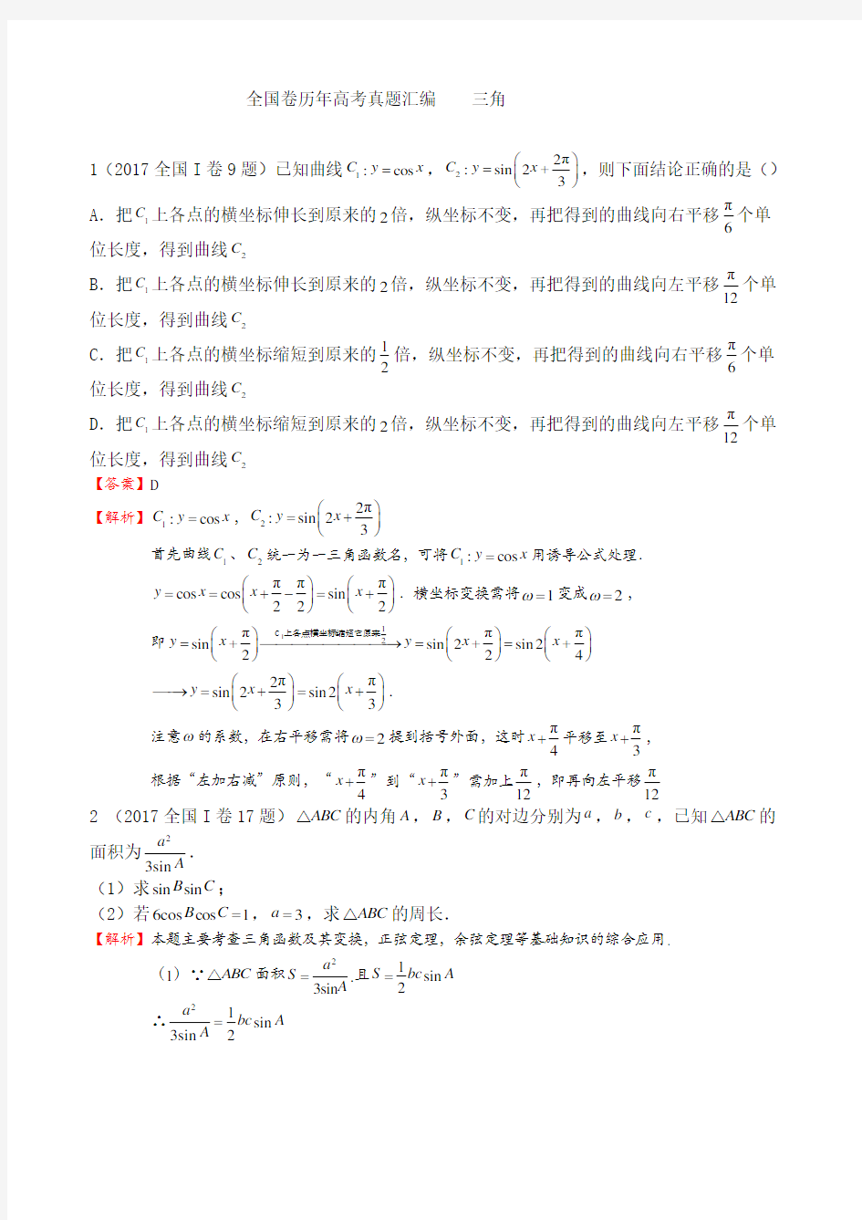 历年全国卷高考数学真题大全解析版