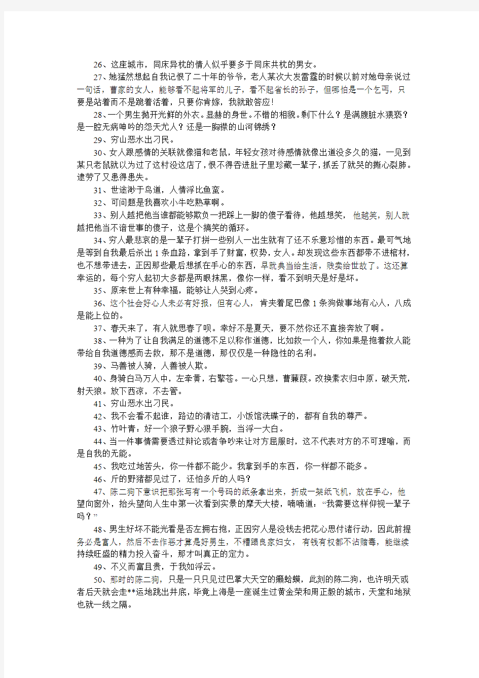 [经典语录]陈二狗的妖孽人生经典语录