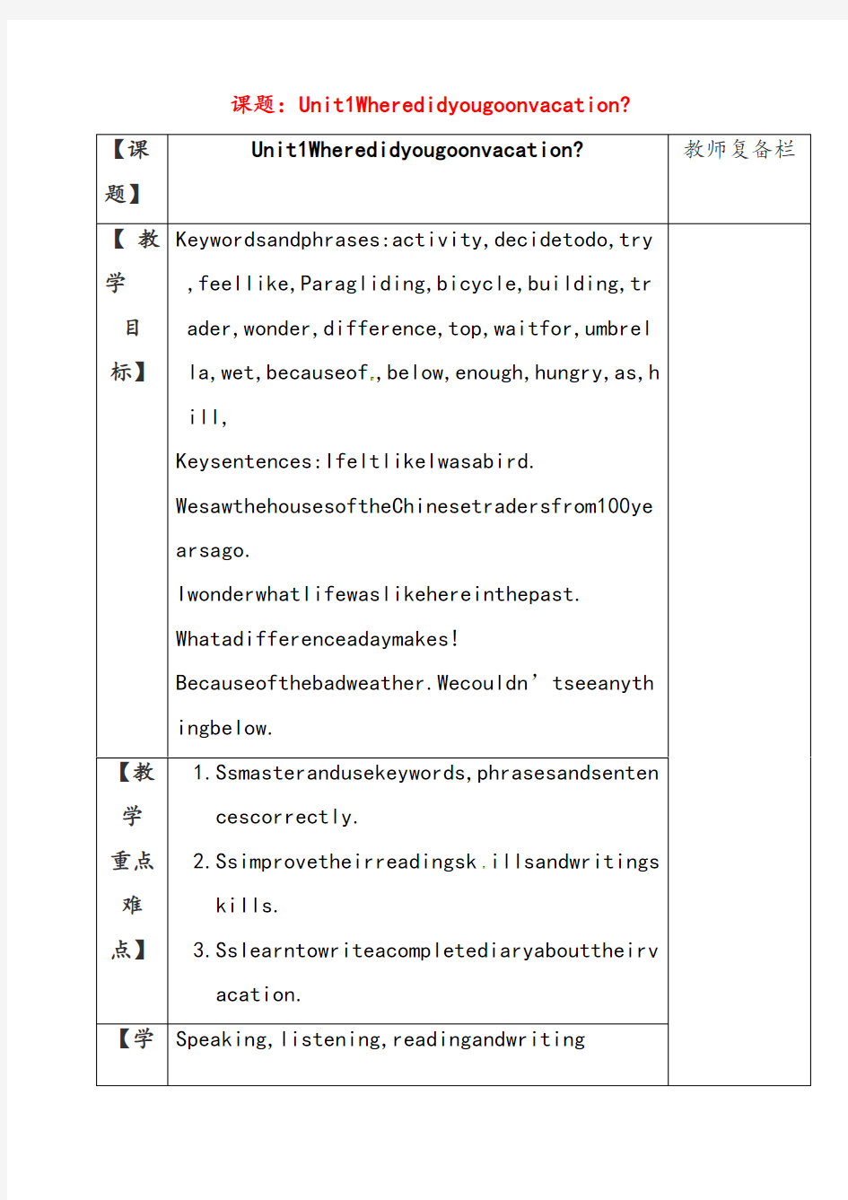 人教新目标版八年级英语上册Unit1Wheredidyougoonvacation教案11