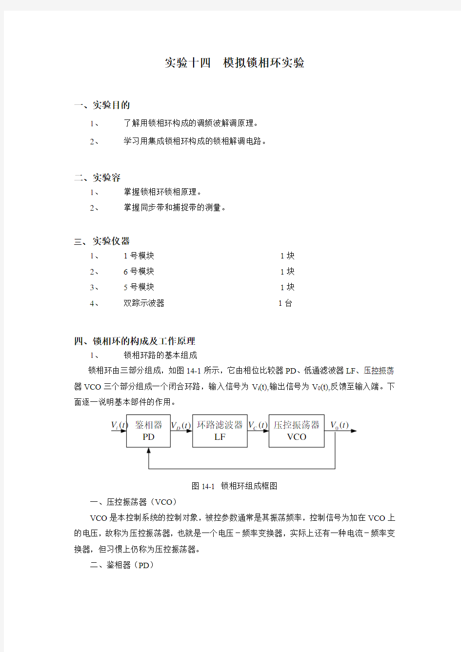 模拟锁相环实验报告