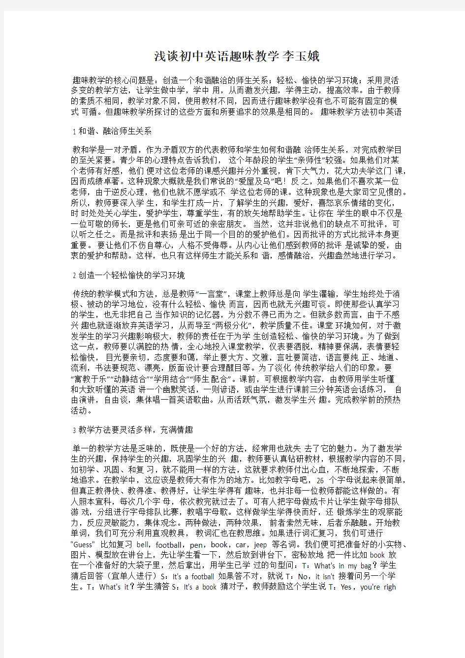 浅谈初中英语趣味教学 李玉娥