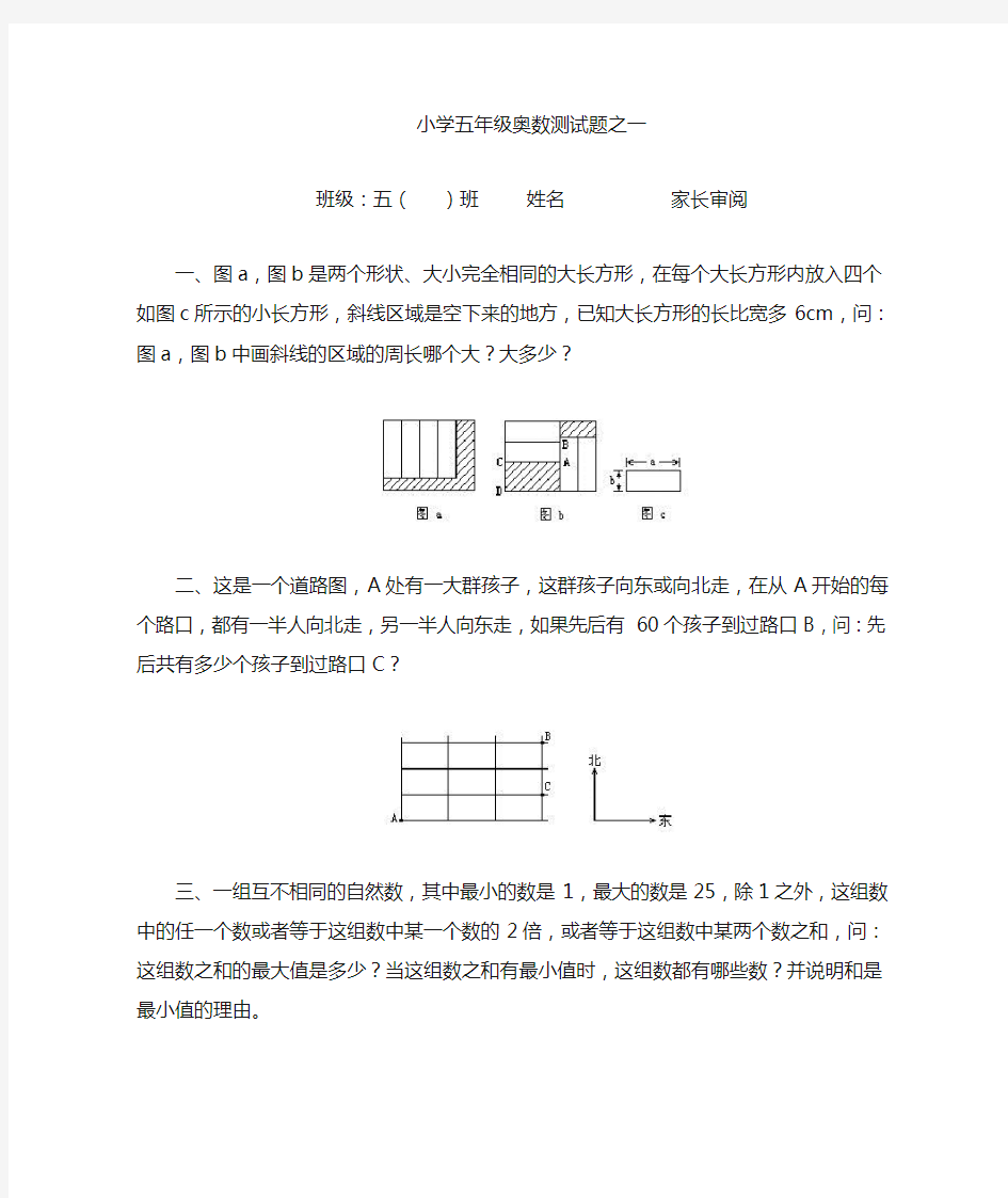 五年级奥数测试题