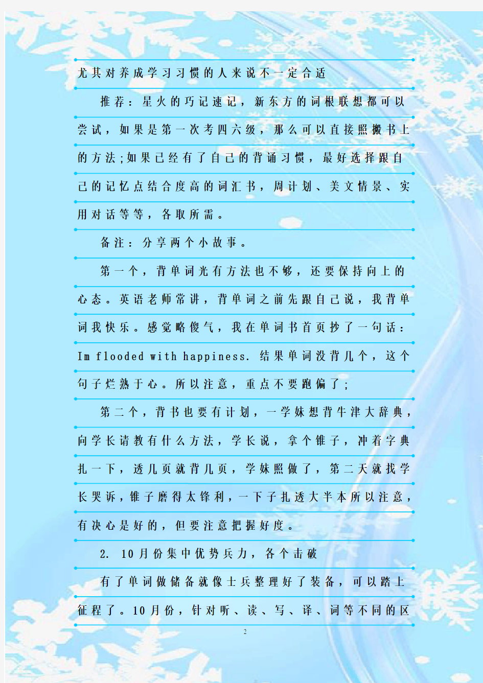 最新整理英语六级复习计划书怎么写