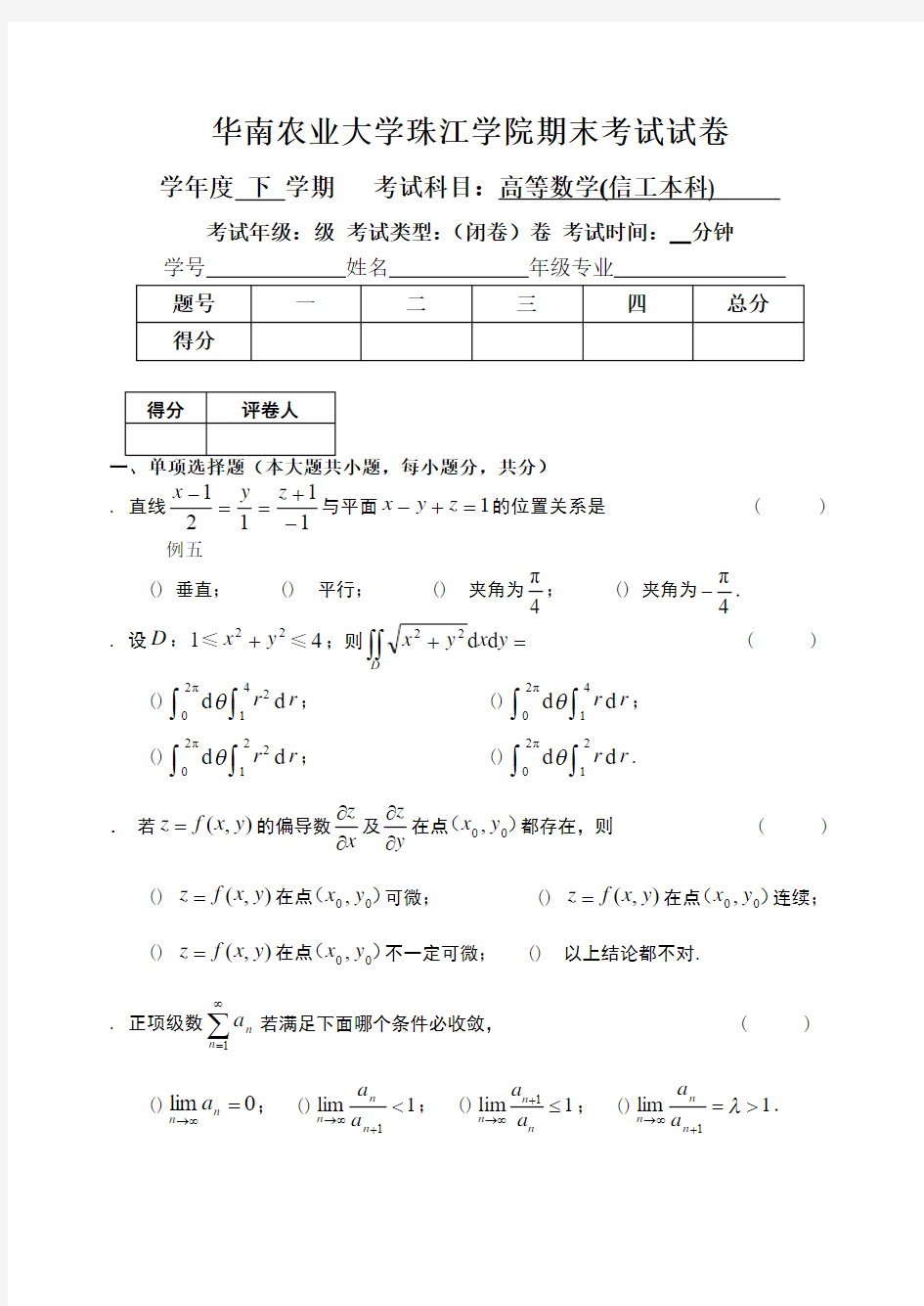 09华南农业大学珠江学院期末考试试卷A及答案