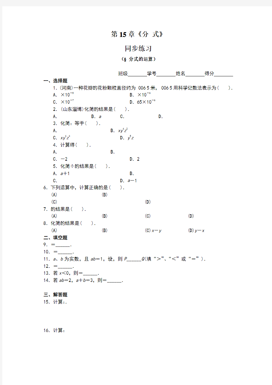 八年级上册数学分式的运算练习及答案