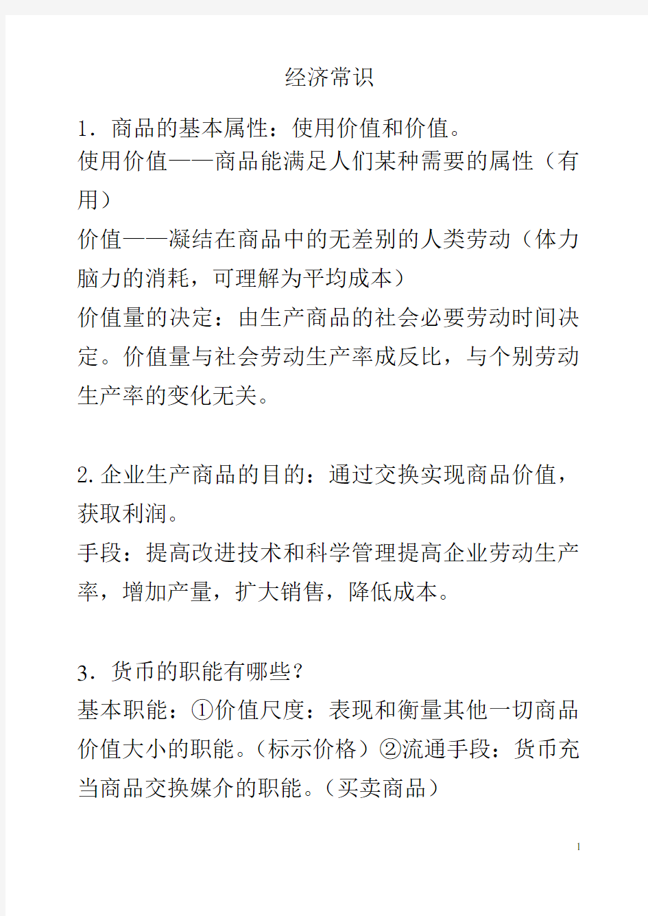 2018高中政治会考必背知识点汇总