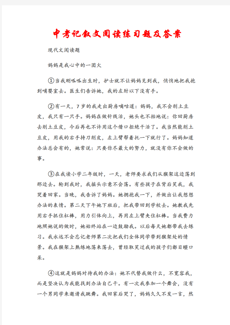 (现代文阅读题)中考记叙文阅读练习题及答案