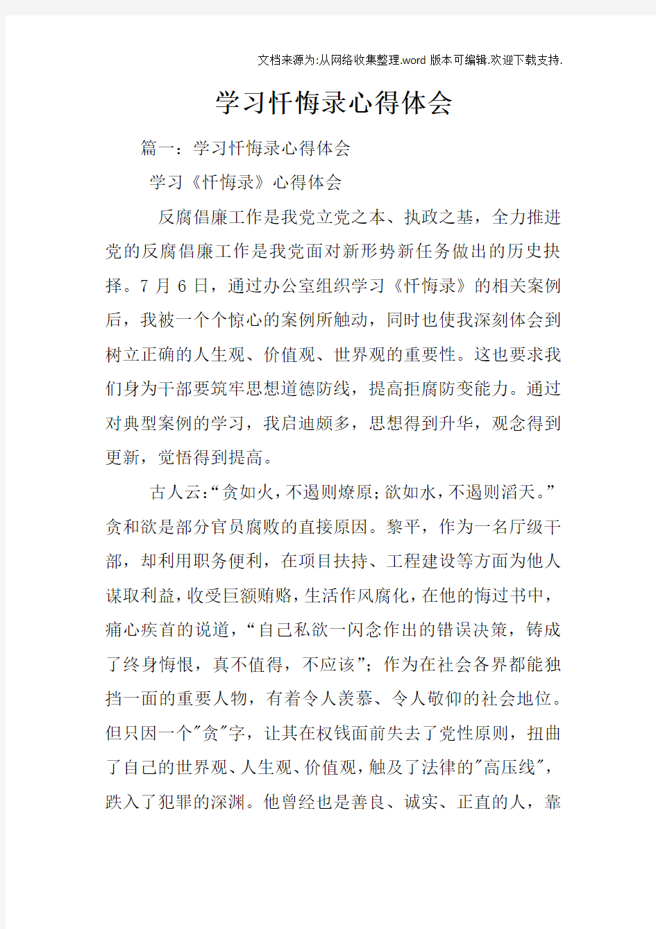 学习忏悔录心得体会