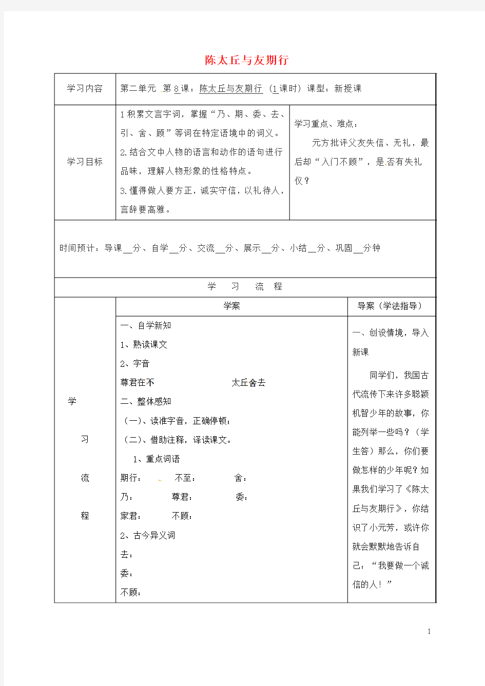 陈太丘与友期行