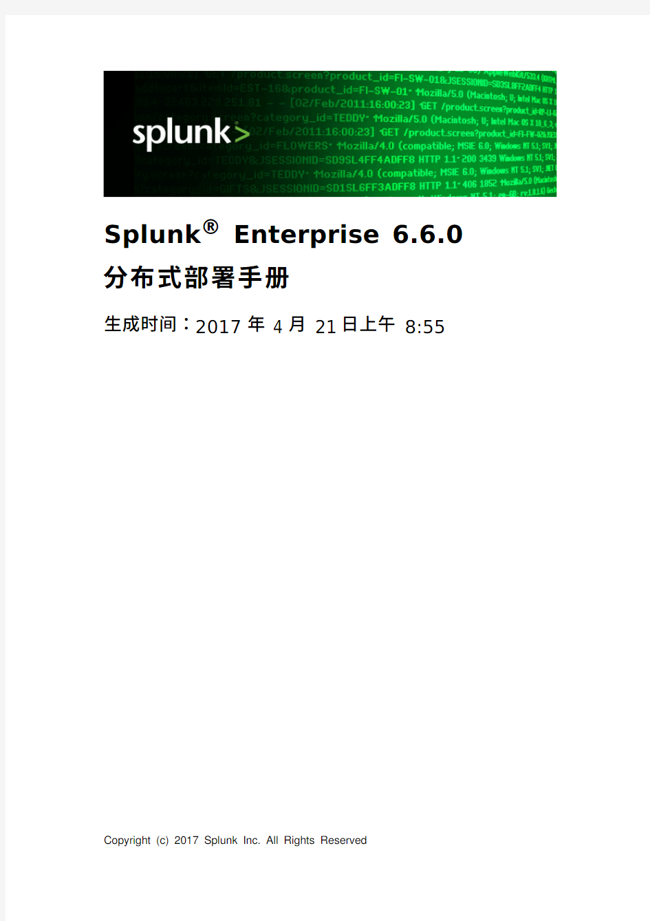 Splunk-6.6.0-Deploy-分布式部署手册-zh_CN