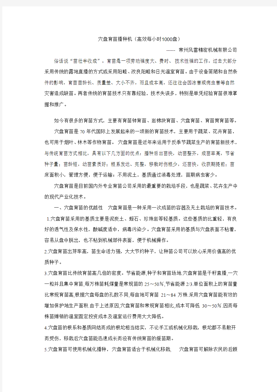 穴盘育苗播种机高效每小时盘