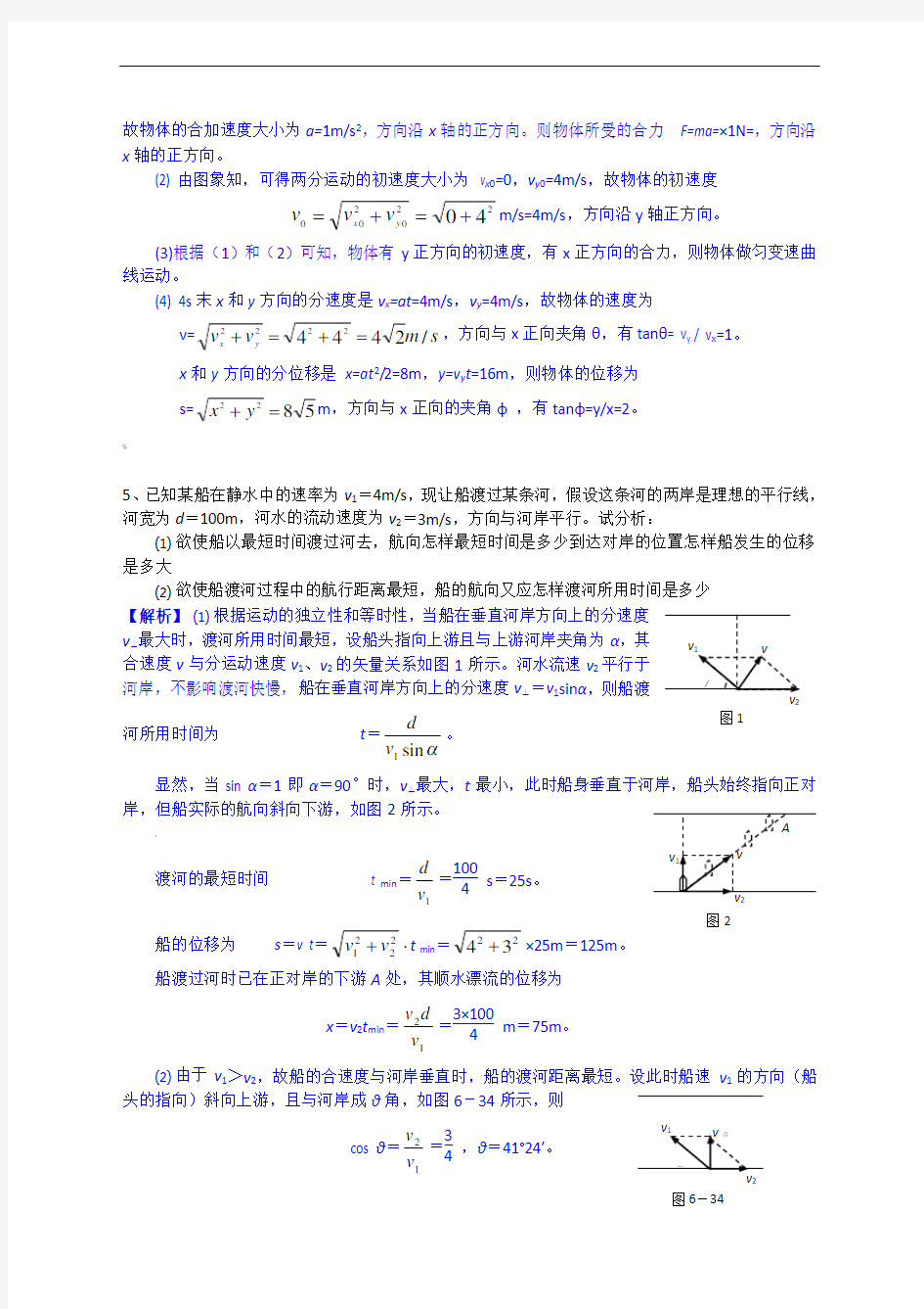 2019届高三物理一轮复习---《曲线运动》经典例题