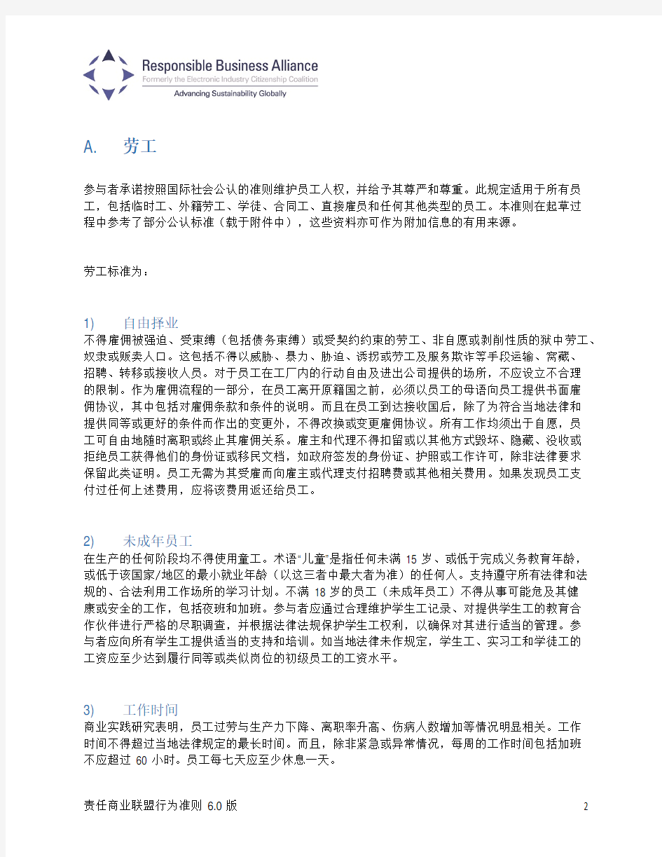 RBA_Code_of_Conduct_6.0_Chinese (Simplified)